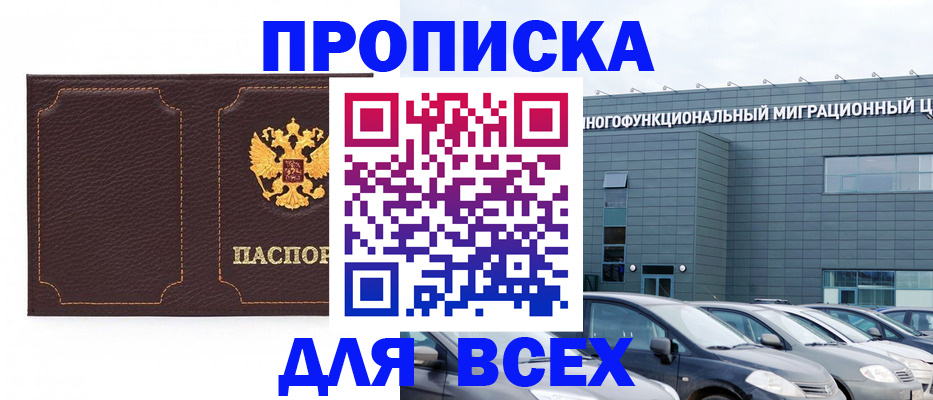 прописка 2025 в Всеволожске